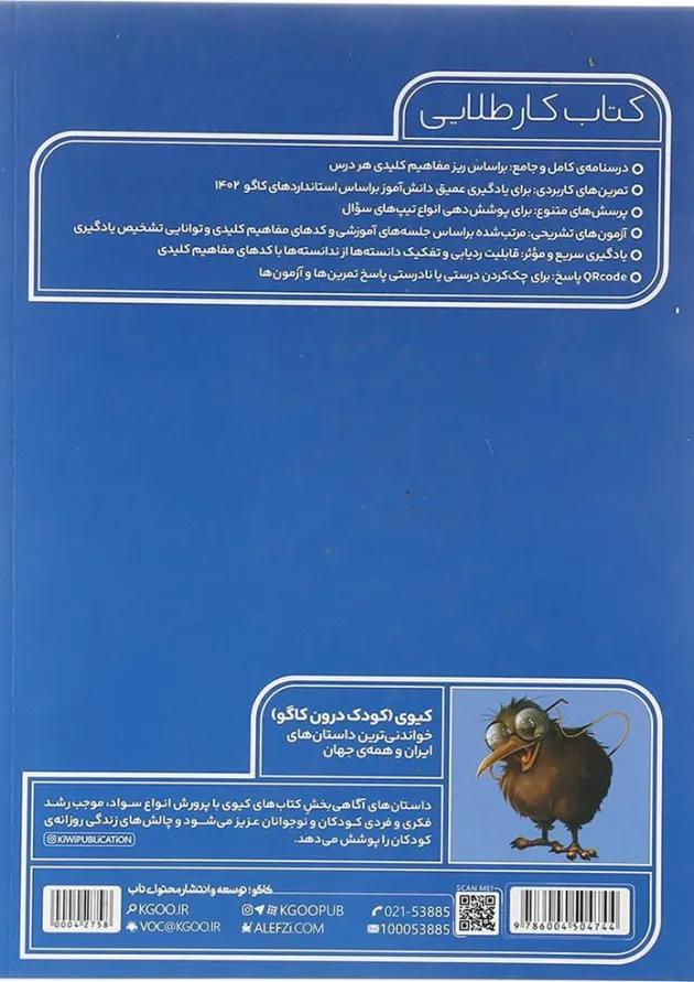 کتاب علوم هفتم سری کتاب کار طلایی انتشارات کاگو کتاب علوم هفتم سری کتاب کار طلایی انتشارات کاگو
