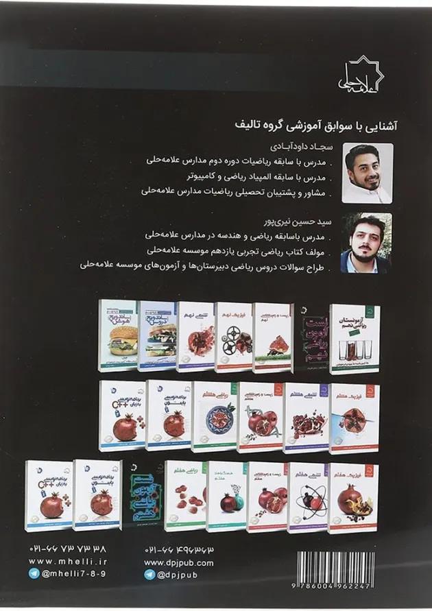 تست آزمون ریاضی هفتم علامه حلی 