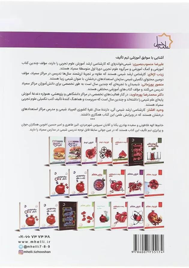 شیمی هشتم علامه حلی 