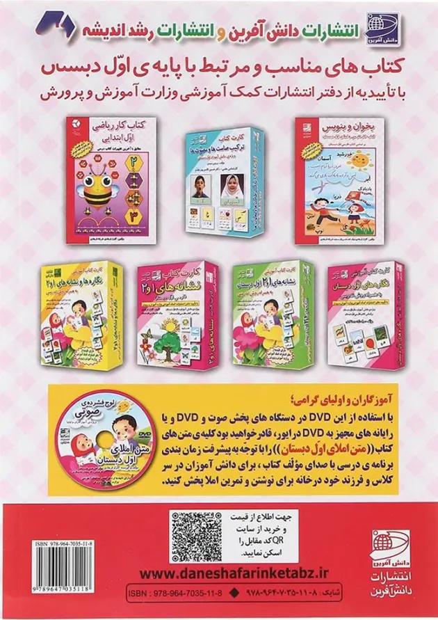 متن املای اول انتشارات دانش آفرین  
