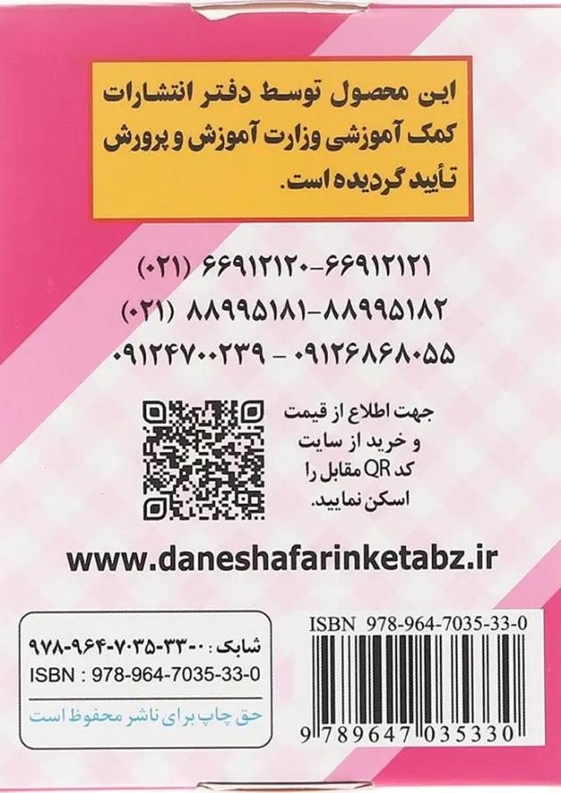 فلش کارت کتاب نگاره ها ی اول انتشارات دانش آفرین  