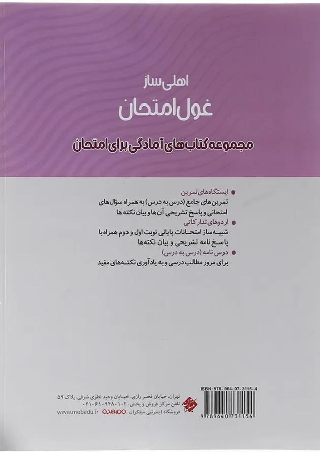 کتاب روان شناسی یازدهم انسانی سری اهلی ساز غول امتحان انتشارات مبتکران کتاب روان شناسی یازدهم انسانی سری اهلی ساز غول امتحان انتشارات مبتکران
