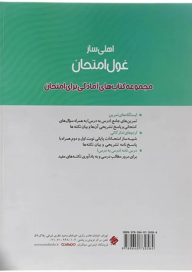 کتاب فلسفه یازدهم انسانی سری اهلی ساز غول امتحان انتشارات مبتکران  