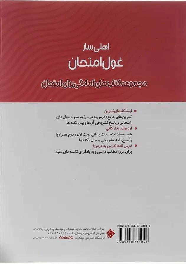 غول امتحان ریاضی و آمار یازدهم انسانی مبتکران غول امتحان ریاضی و آمار یازدهم انسانی مبتکران