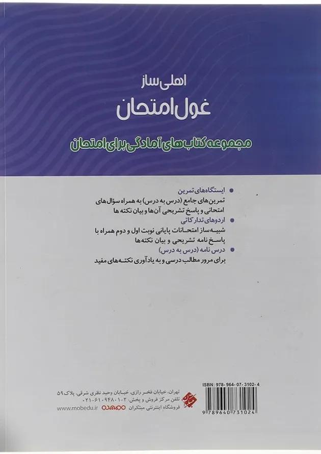 کتاب دین و زندگی یازدهم انسانی سری اهلی ساز غول امتحان انتشارات مبتکران  