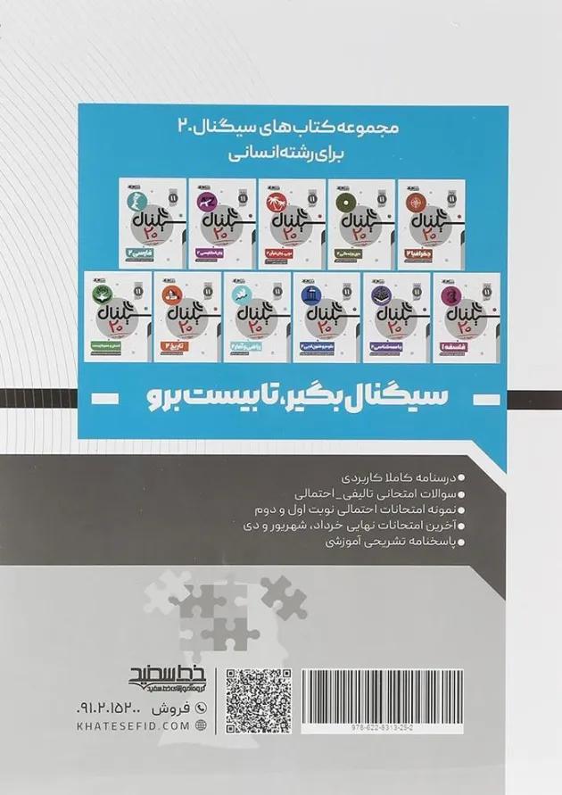 کتاب روانشناسی یازدهم انسانی سری سیگنال 20 انتشارات خط سفید 