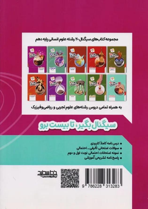 سیگنال 20 منطق دهم خط سفید 