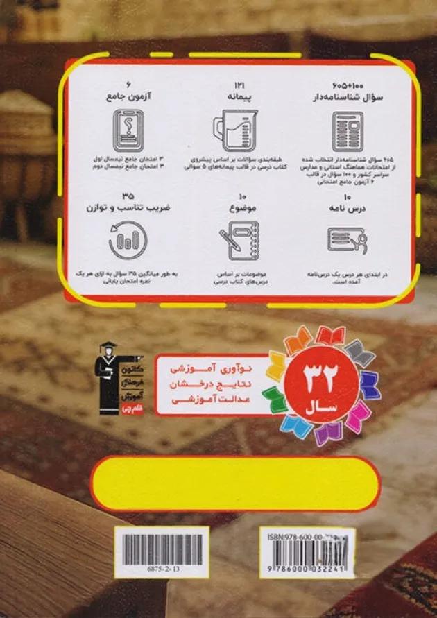 عربی نهم پرتکرار قلم چی 