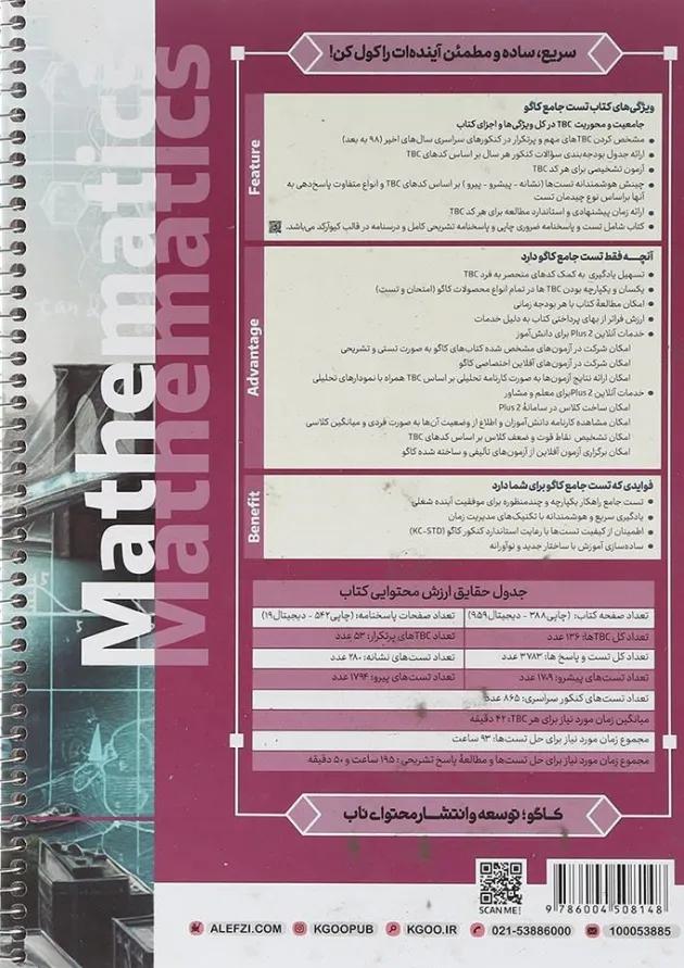 کتاب ریاضیات جامع کنکور تجربی سری مرجع کنکور انتشارات کاگو کتاب ریاضیات جامع کنکور تجربی سری مرجع کنکور انتشارات کاگو