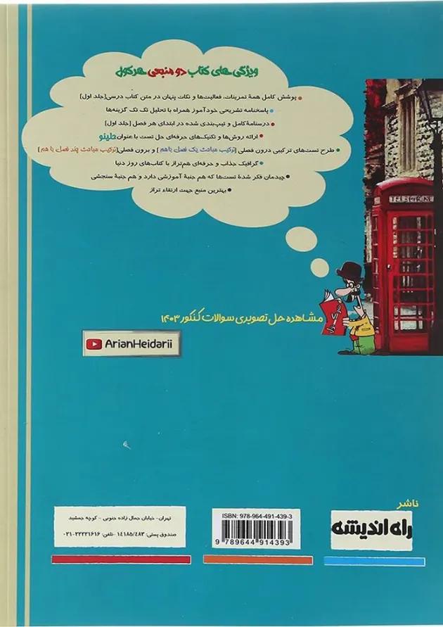 کتاب حسابان جامع سری هرکول جلد 2 انتشارات راه اندیشه  
