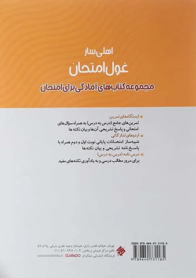 کتاب هندسه یازدهم ریاضی سری اهلی ساز غول امتحان انتشارات مبتکران کتاب هندسه یازدهم ریاضی سری اهلی ساز غول امتحان انتشارات مبتکران