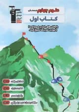 کتاب اول علوم چهارم دبستان قلم چی 