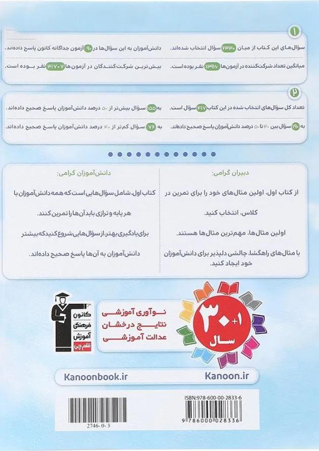 علوم نهم کتاب اول قلم چی 