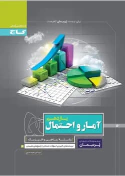 کتاب آمار و احتمال یازدهم ریاضی سری پرسمان