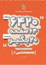 کتاب جامعه شناسی دهم انسانی سری 6420