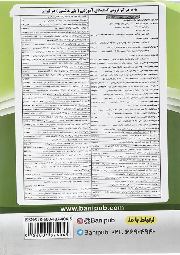 کتاب علوم و فنون ادبی یازدهم انسانی انتشارات بنی هاشمی خامنه  