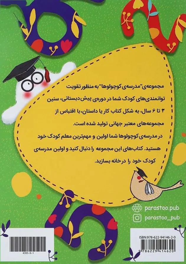 ریاضی دان کوچولو پرستو قلم چی ریاضی دان کوچولو پرستو قلم چی