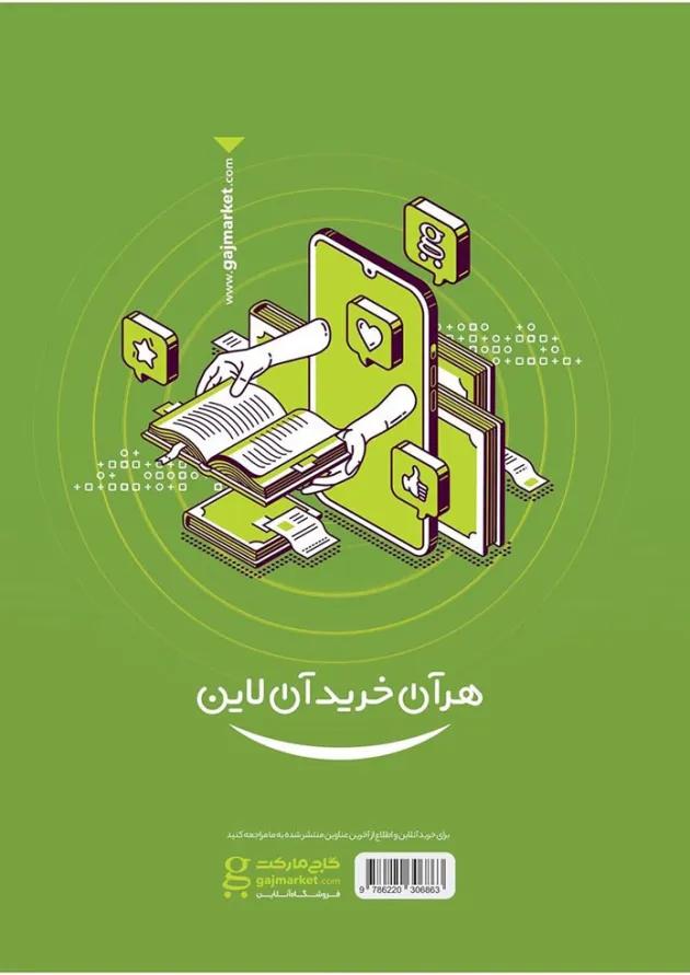 کتاب دین و زندگی جامع کنکور سری آزمون پلاس 