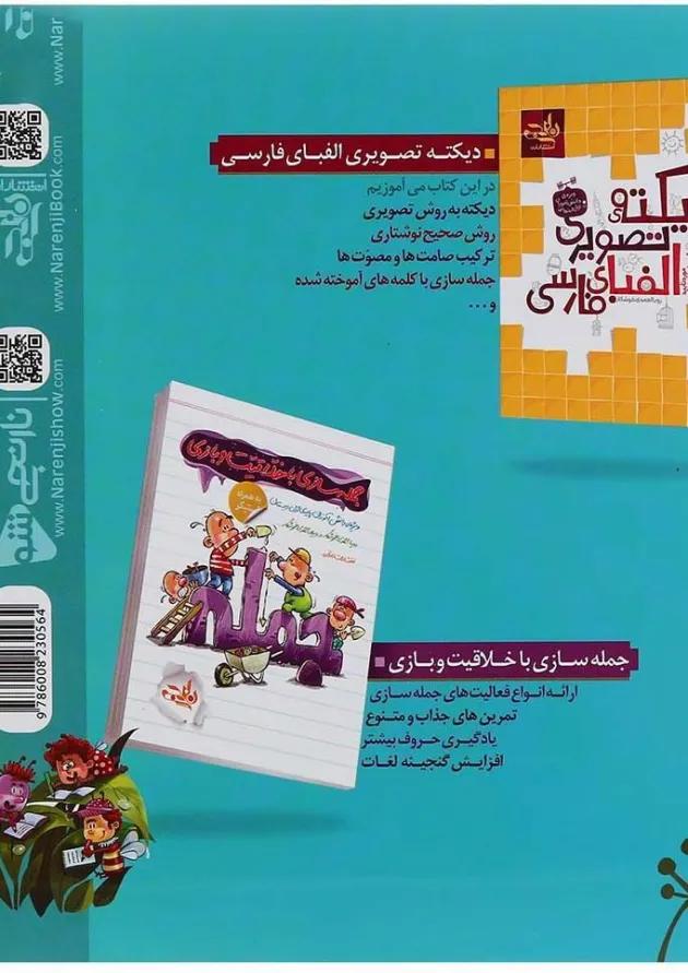 دفتر املا طرح پسرانه مدل 2022 انتشارات نارنجی دفتر املا طرح پسرانه مدل 2022 انتشارات نارنجی