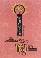 آزمون تیزهوشان  ورودی ششم به هفتم