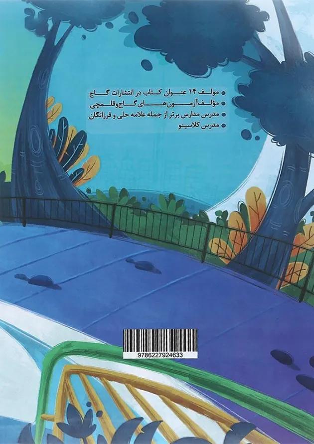 کتاب علوم هشتم انتشارات کتاب من 