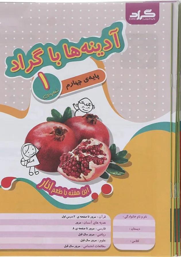 پیک آدینه چهارم انتشارات گراد  