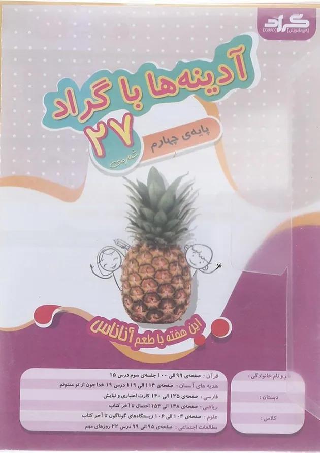 پیک آدینه چهارم انتشارات گراد  