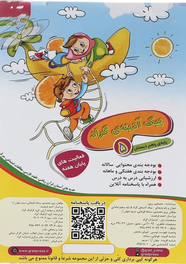 کتاب پیک آدینه پنجم انتشارات گراد  