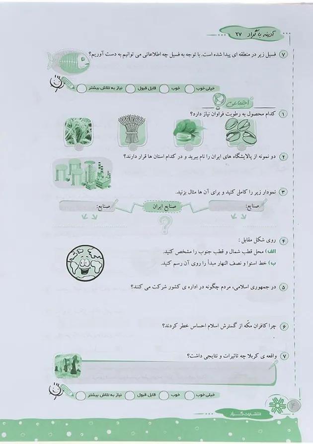 کتاب پیک آدینه پنجم انتشارات گراد  