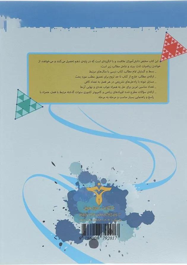 کتاب آموزش و کار ریاضی دهم ریاضی انتشارات خوشخوان  