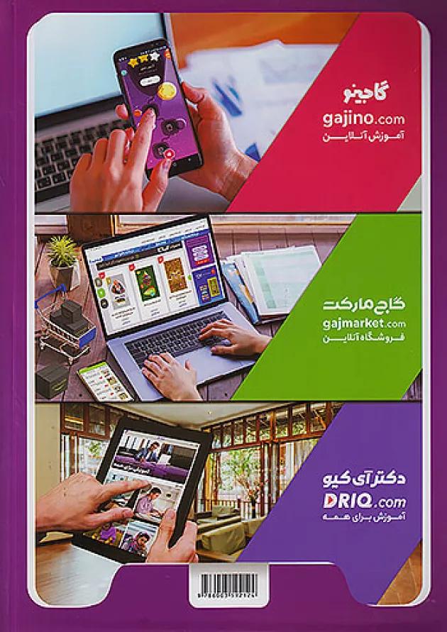 تیزهوشان پنجم ابتدایی IQ گاج 