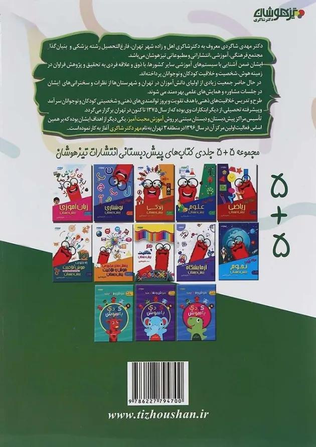 جامع پیش دبستانی تیزهوشان دکتر شاکری 