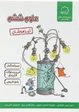 کتاب علوم ششم انتشارات حلی