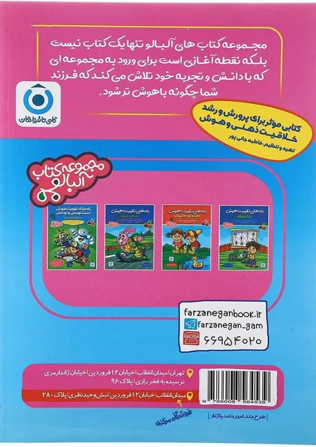 آلبالو دلفین تیز هوش پیش دبستان گامی تا فرزانگان آلبالو دلفین تیز هوش پیش دبستان گامی تا فرزانگان