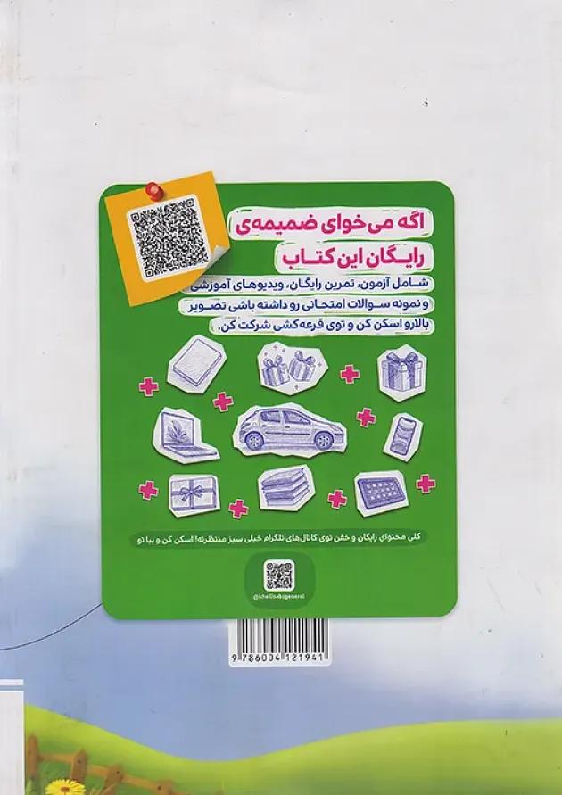 تیزهوشان جامع هفتم خیلی سبز 