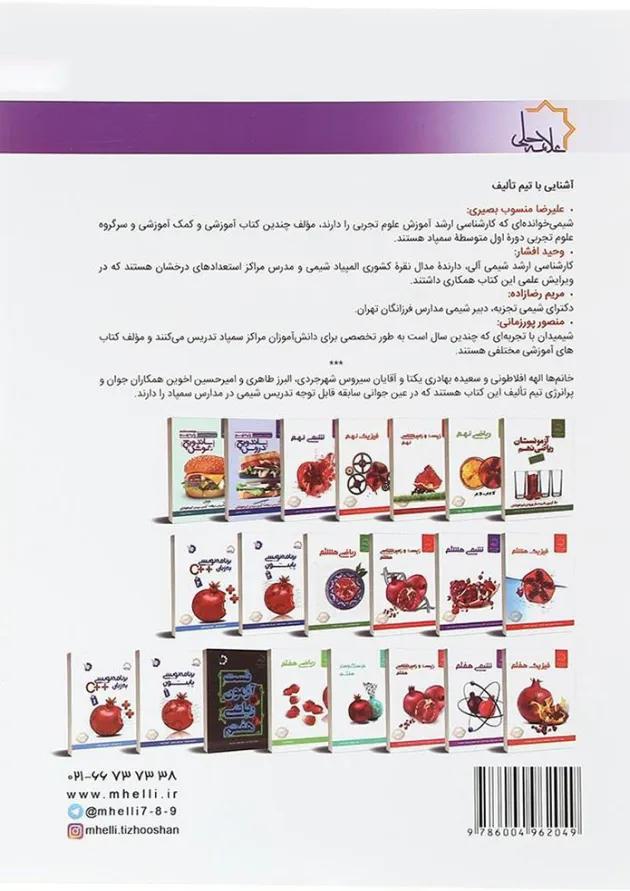شیمی هفتم علامه حلی 