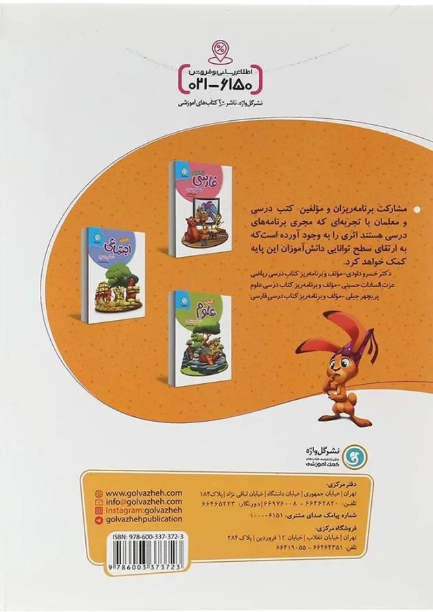 کار و تمرین ریاضی ششم گل واژه 