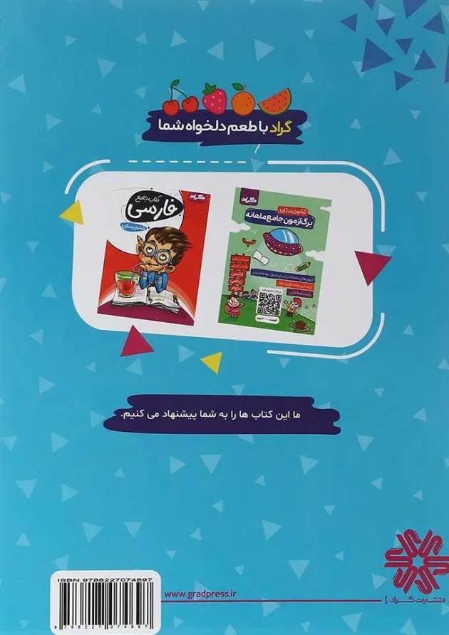 کتاب جامع پرسش و پاسخ 2020 ششم انتشارات گراد  