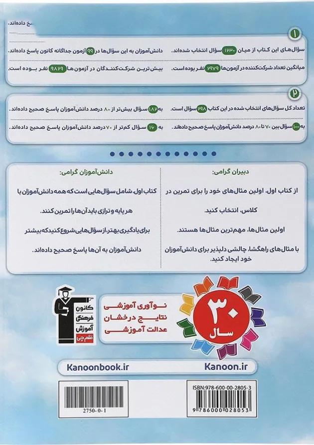 کتاب علوم پنجم سری کتاب اول انتشارات کانون فرهنگی آموزش  