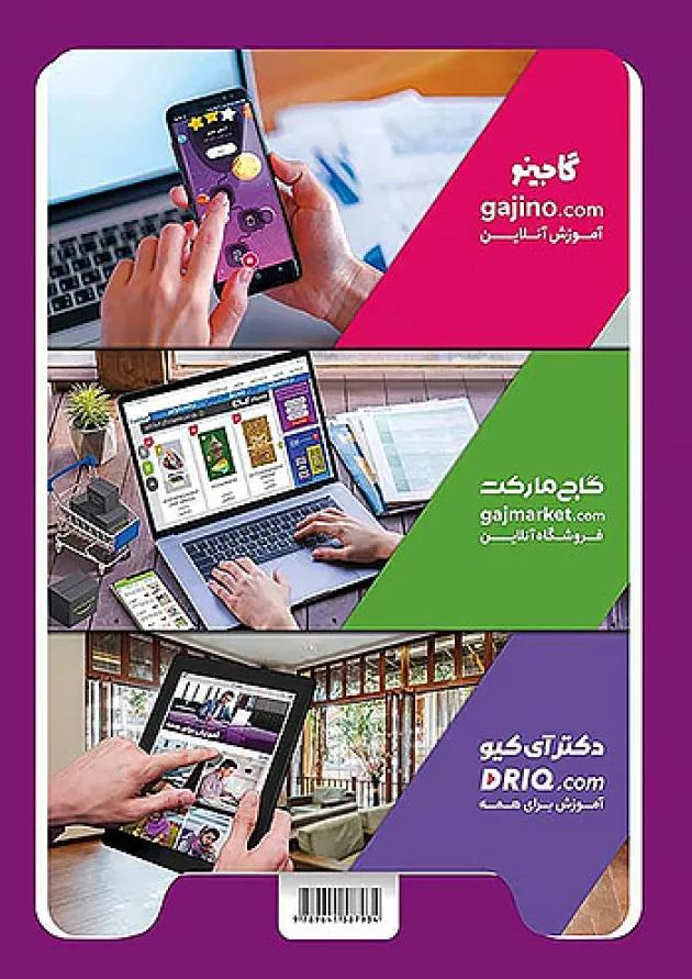 IQ (آی کیو) تیزهوشان چهارم ابتدایی گاج 
