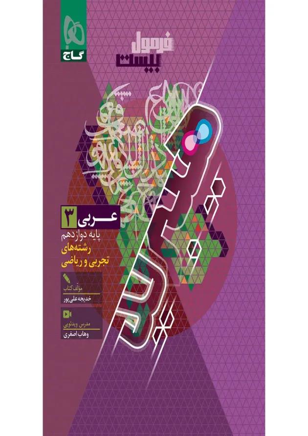 فرمول بیست عربی دوازدهم هیبرید گاج undefined