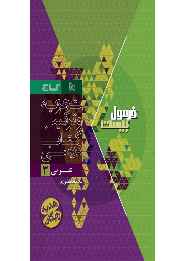 فرمول بیست عربی دوازدهم هیبرید گاج undefined