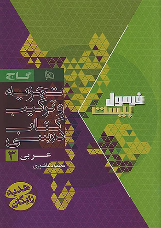 فرمول بیست عربی دوازدهم هیبرید گاج 