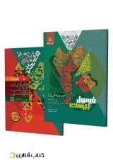 فرمول بیست دین و زندگی دوازدهم تجربی، ریاضی و هنر گاج