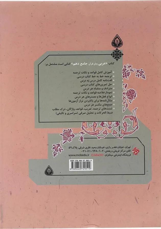 کتاب عربی دهم انسانی انتشارات مبتکران  