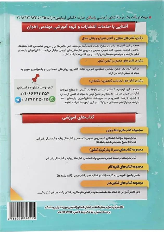 کتاب مکانیک خودرو دهم هنرستان سری گام به گام انتشارات اخوان 