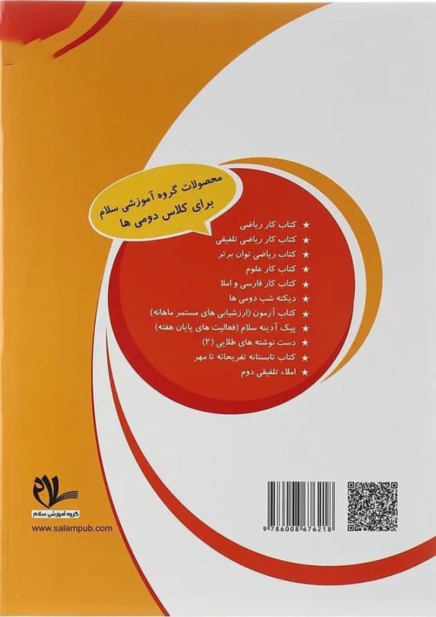 کار علوم دوم سلام کتاب 