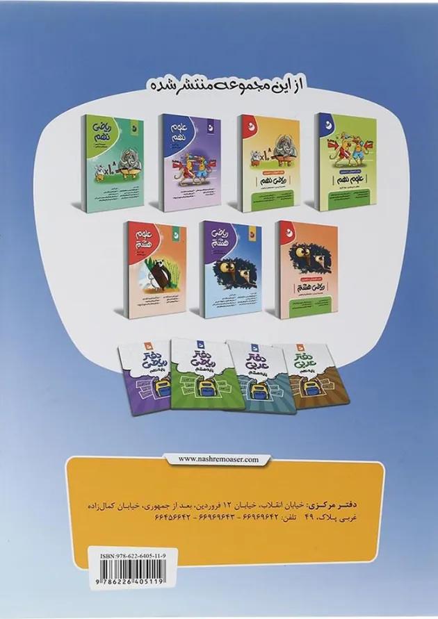 کتاب کار آموزشی علوم هشتم انتشارات موثر 