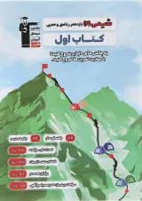 کتاب شیمی یازدهم سری کتاب اول انتشارات کانون فرهنگی آموزش 