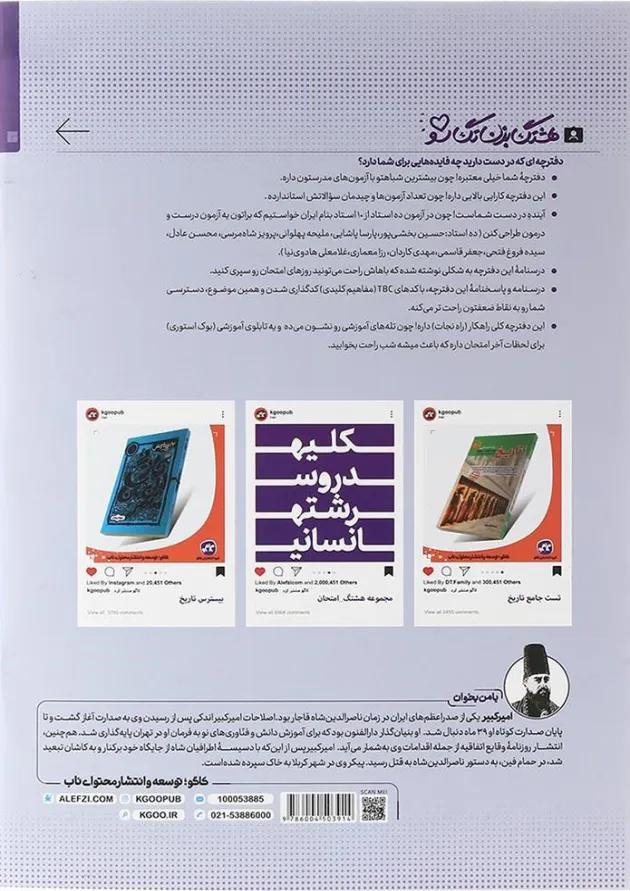کتاب تاریخ دوازدهم انسانی سری هشتگ امتحان انتشارات کاگو کتاب تاریخ دوازدهم انسانی سری هشتگ امتحان انتشارات کاگو